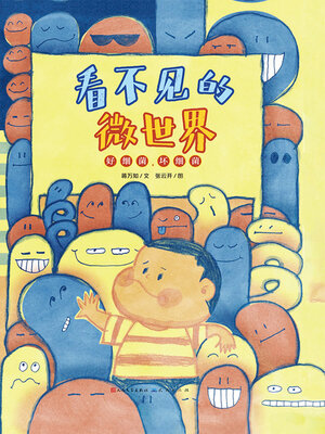 cover image of 好细菌, 坏细菌